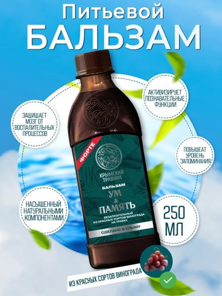 Crimson Grape Herb Balm for Memory &amp; Cognitive Function