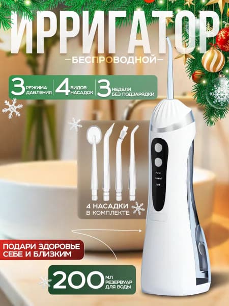 Portable Dental Irrigator
