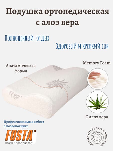 Memory Foam Orthopedic Pillow with Aloe Vera - Fosta 50x32cm, Dual Height (9/11cm)