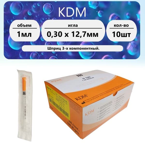 KDM Insulin Syringe 1ml with Integrated Needle U-100 30G (10 Pack)