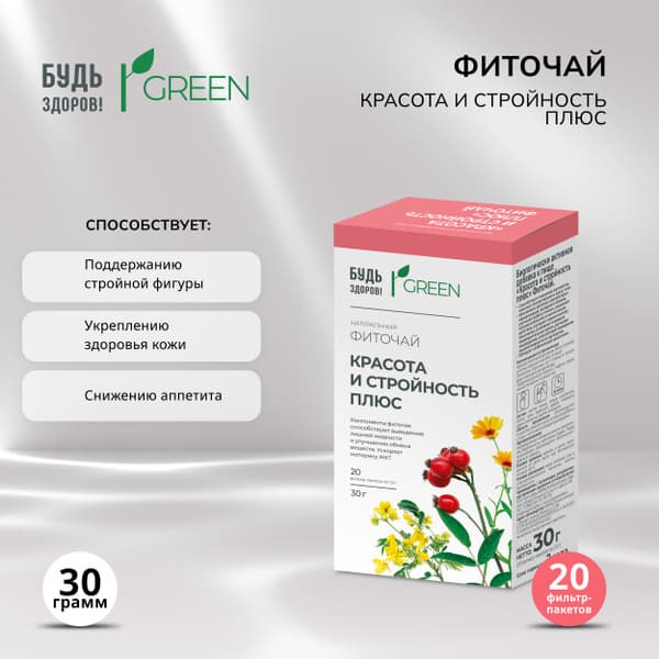 Green Phyto Tea: Beauty, Slimness &amp; Wellness (20 x 1.5g Sachets)