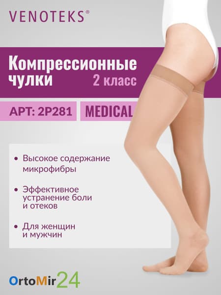 Venoteks Beige Compression Stockings - Class 2, 1 Pair