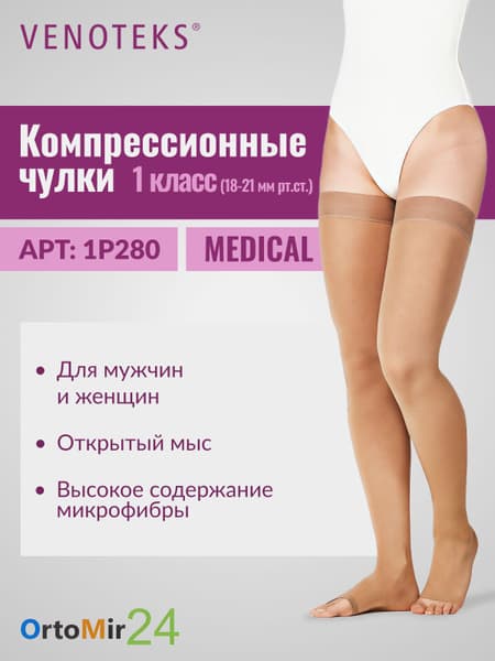 Venoteks Beige Compression Stockings, Class 1, 1 Pair