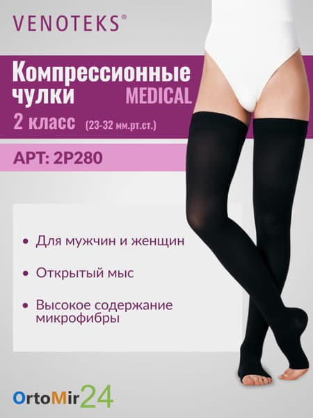 VENOTEKS Black Compression Stockings (Class 2, 1 Pair)