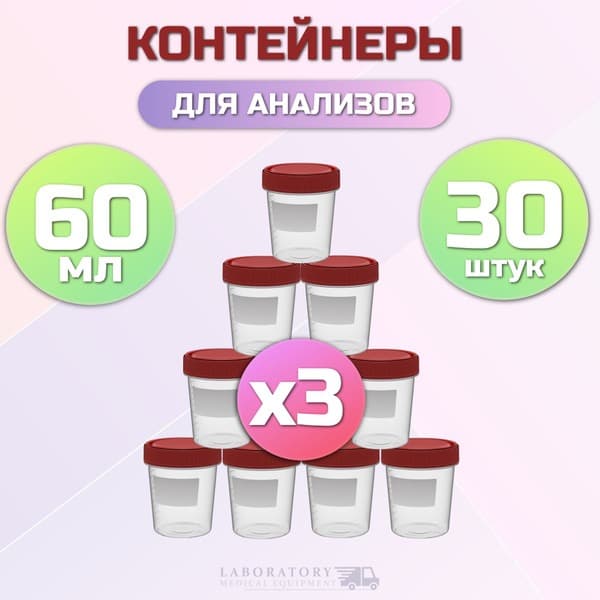 60ml Sample Containers (Pack of 30)