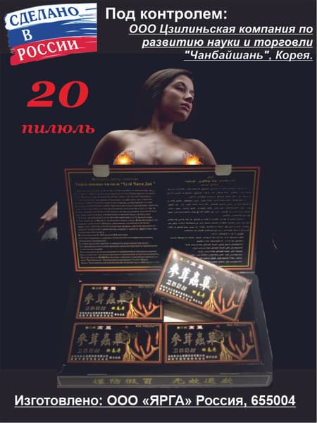 Huijung Dan (20 Pills): Powerful Male Enhancement Supplement