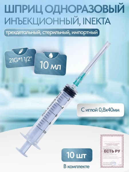 INEKTA Sterile 3-Part Disposable Syringes, 10ml (20 Pack)