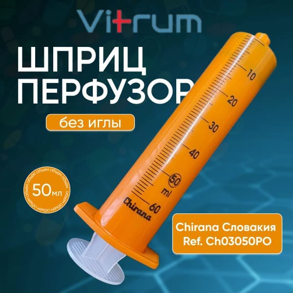 Chirurgica 50ml Orange Perfusor Syringe (50-Pack) - CHIRANA Slovakia