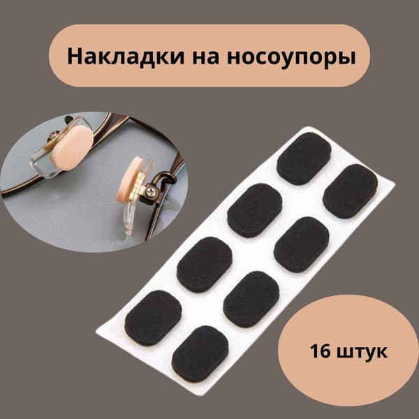 16 Pairs Nose Pads for Glasses
