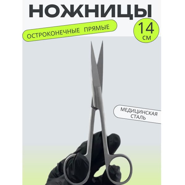 Surgical Straight Scissors, 140mm