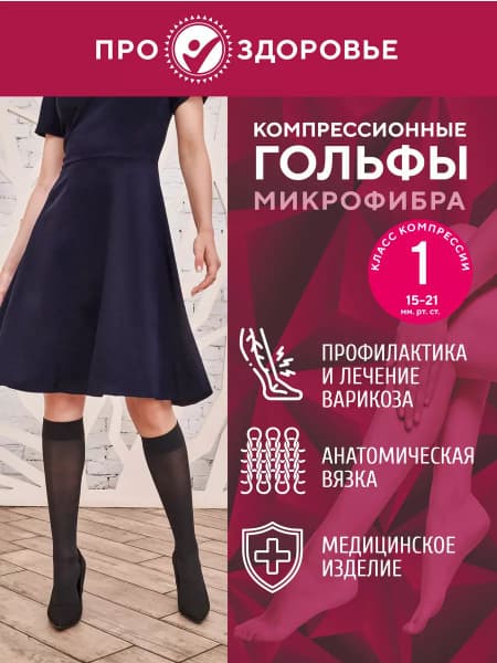 Compression Socks for Men &amp; Women: Black, Class 1 Compression