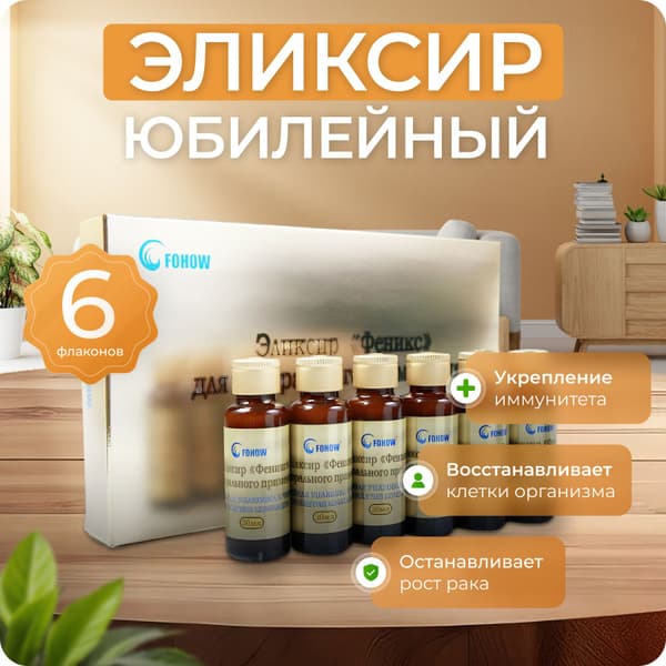 Fohow Jubilee Phoenix Elixir
