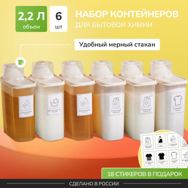Palette of Comfort Laundry Detergent &amp; Gel Container Set with Measuring Cup (2.2L, 6pcs)
