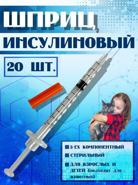 Insulin Syringes 1ml U-100 27G x 20