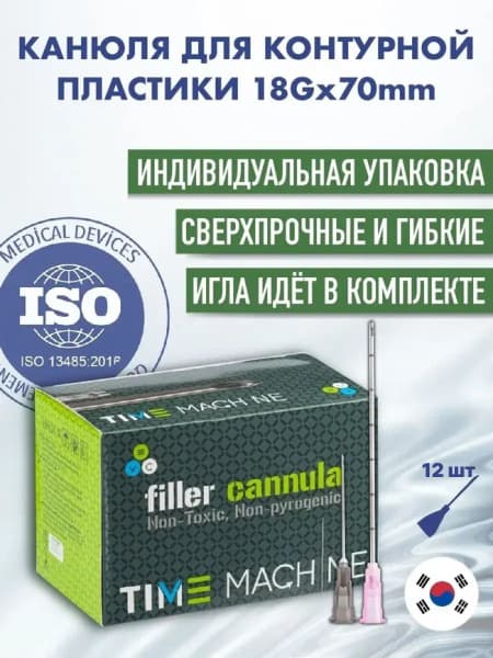 18G*70 Cosmetic Cannula for Contouring (12 Pack)