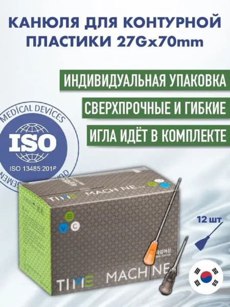 27G x 70mm Cosmetic Cannula for Contouring (12 Pack)
