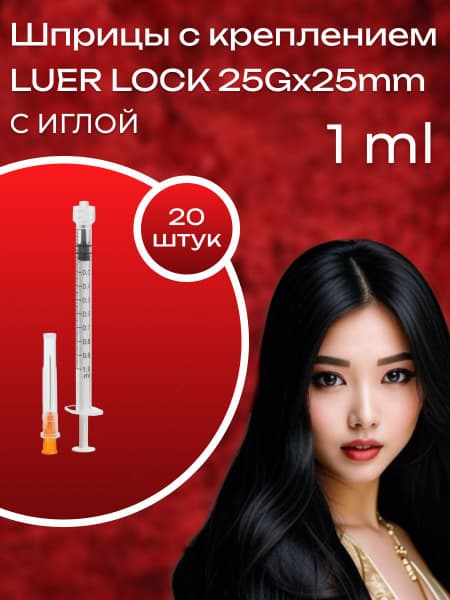 1ml Luer Lock Syringes with Needle (20 Pack)