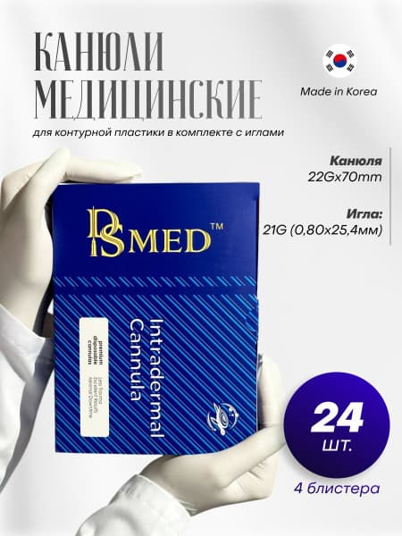 22G x 70mm Medical Cannula with 21G Needle for Contouring (24 Pack)