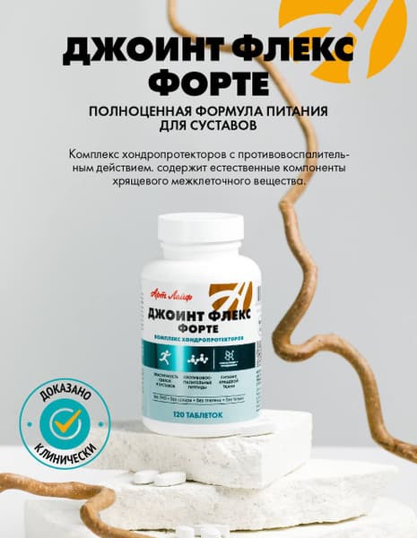 JointFlex Forte: 120 Tablets of Natural Chondroprotective Support