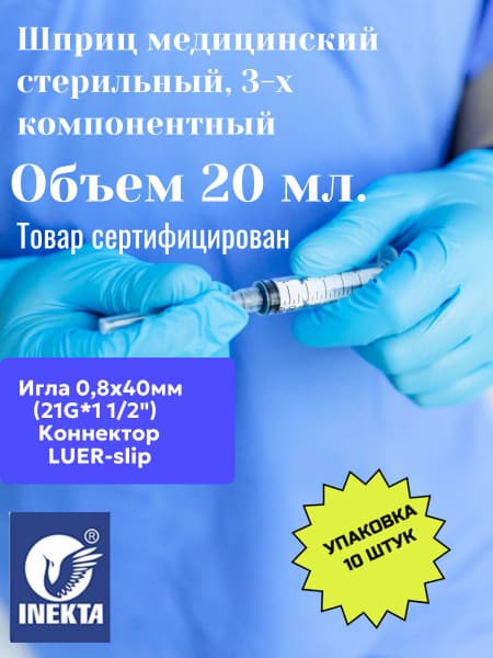20ml Sterile Disposable Syringe with Needle (21G x 1 1/2")