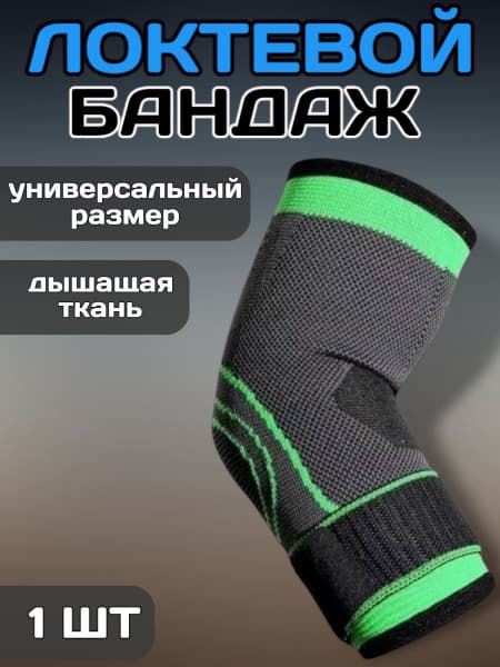 Universal Support Bandage: One Size Fits Most