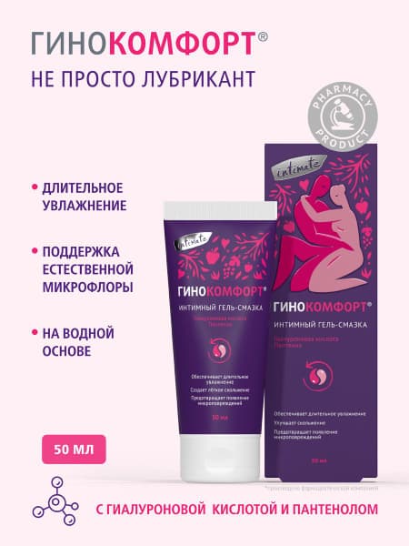 Water-Based Intimate Lubricant - Gynecomfort 50ml Unscented