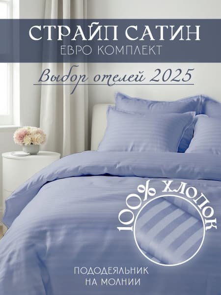 European Stripe Satin Bedding Set - 50x70 Pillowcases