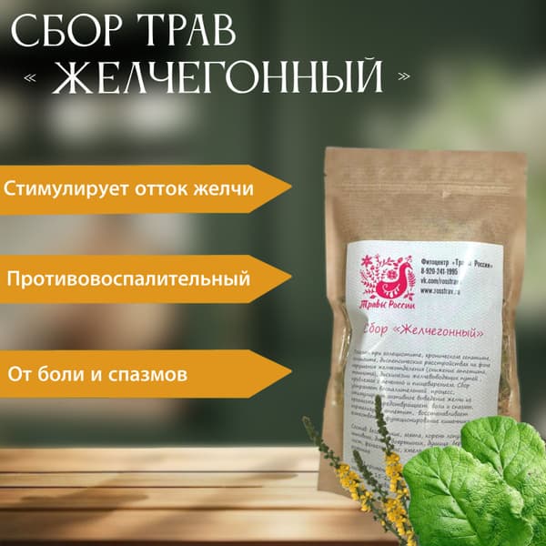 Russian Herbal Liver Cleansing Tea (200g)