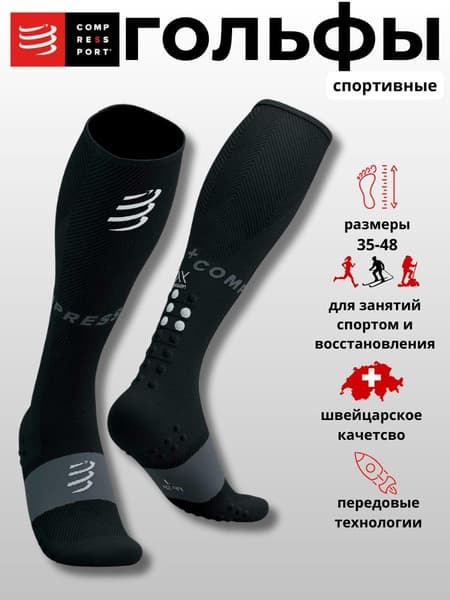 Compressport Black Compression Socks (Class 1, 1 Pair)