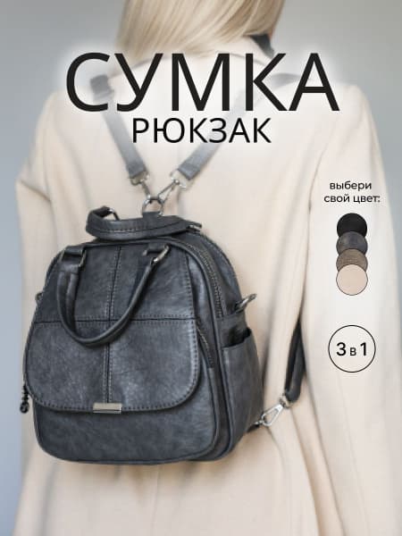 Grey Convertible Shoulder Bag &amp; Backpack