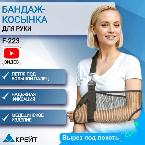 Arm Sling &amp; Fracture Support: Krayt F-223