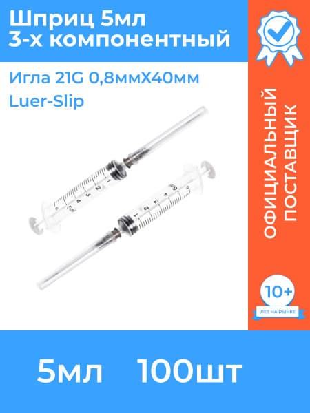 Sterile 5ml 3-Part Syringes with 21G x 40mm Needles (100/box)