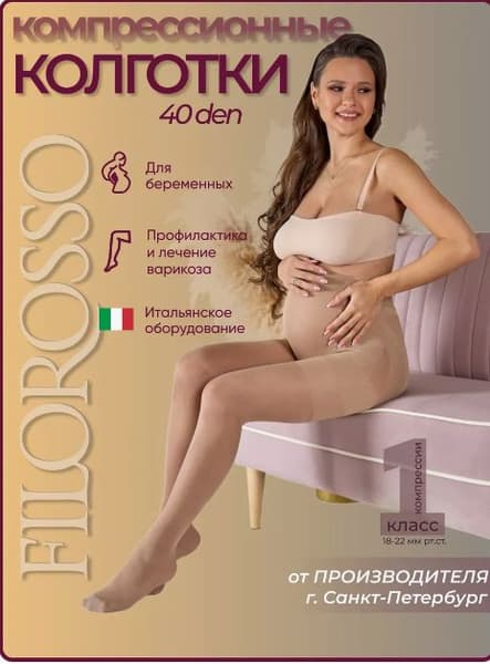 Filorosso Beige Compression Stockings (Class 1)