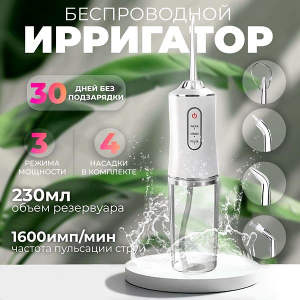 Oral Irrigator
