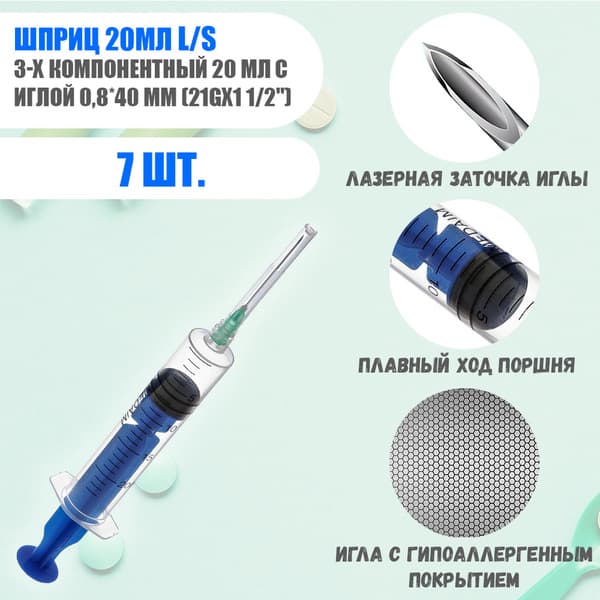 20ml Sterile Disposable Syringe with 21G x 1 1/2" Needle (7 Pack)