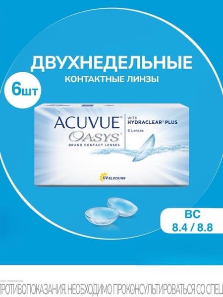 Acuvue Oasys 6-Pack (2-Week) Contact Lenses +4.50, 8.4 Radius