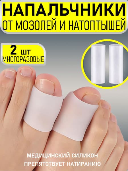 Silicone Toe Protectors: Relief for Bunions, Corns &amp; Calluses (2 Pack)
