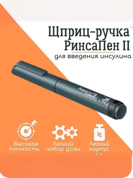 RinsPen 2 Insulin Pen: 1-Unit Dosing