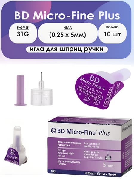 BD Micro-Fine Plus 31G Insulin Pen Needles (0.25 x 5mm) - 50 Count