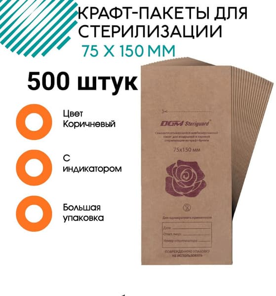 Sterilization Pouches 75x150mm (500 Pack)