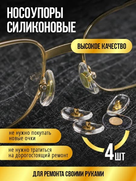 Silicone Nose Pads for Glasses: Clear, Screw-on