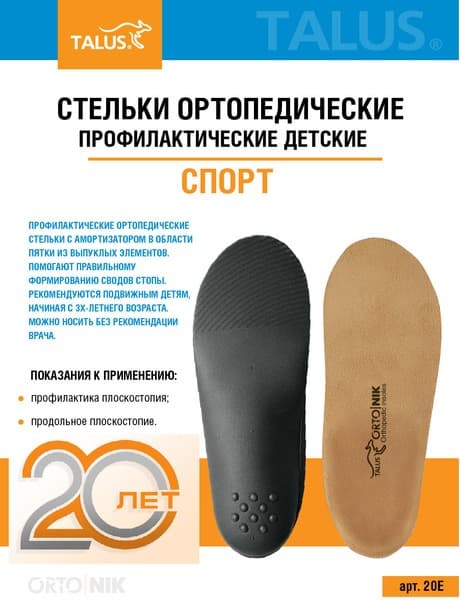 Kids' Orthotic Insoles with Arch Support for Flat Feet (Sizes 20-22)