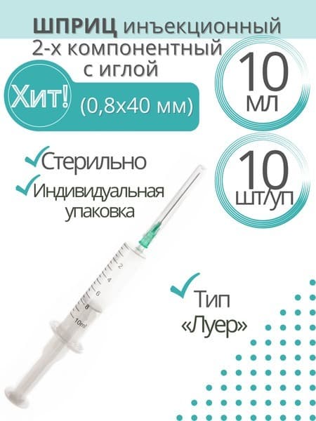 Russia-Made 2-Part 10ml Syringes (10 Pack) with 0.8x40 Needle