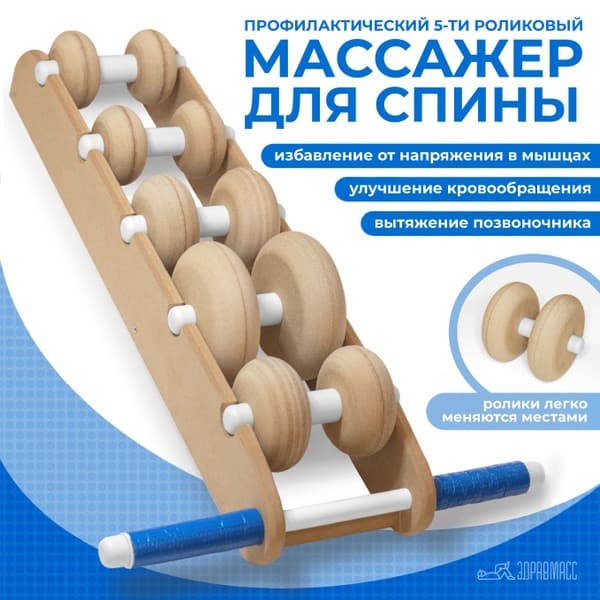 Back & Body Roller Massager: 5-Roller ZdravMass