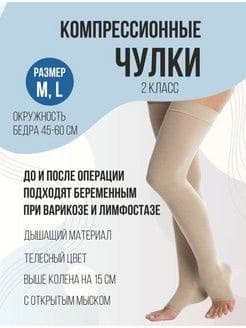 Compression Socks Beige, Class 2, 2 Pack - Rasskazki Brand