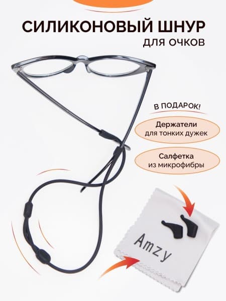 Eyeglass Retainer Cord: Sport, Kids, Men, Women, Unisex