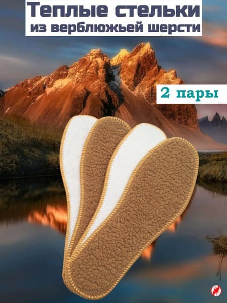 Men's & Women's Wool Winter Insoles (2 Pairs, Size 40)