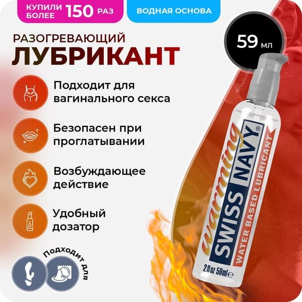 Swiss Navy Warming Lube: 59ml Water-Based Lubricant