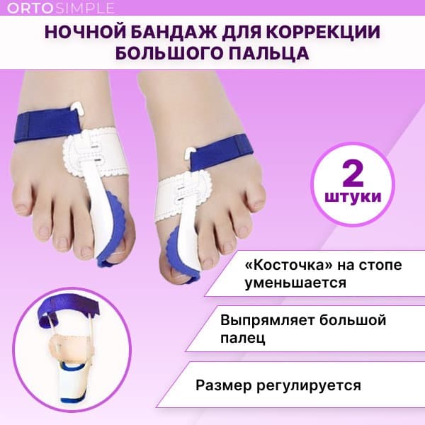 Nighttime Bunion Corrector: Toe Straightener & Hallux Valgus Splint