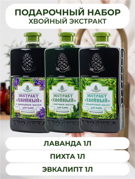 1000ml Natural Conifer Extract